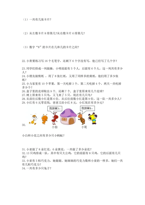 一年级上册数学解决问题50道【a卷】.docx