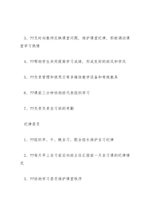 初中班干部职责.docx