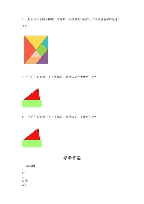 苏教版一年级下册数学第二单元 认识图形（二） 测试卷含答案【a卷】.docx