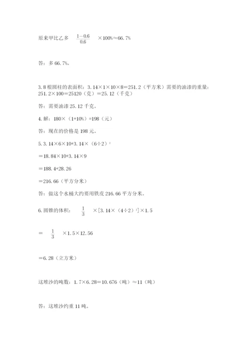 北师大版小学数学六年级下册期末检测试题附完整答案（必刷）.docx