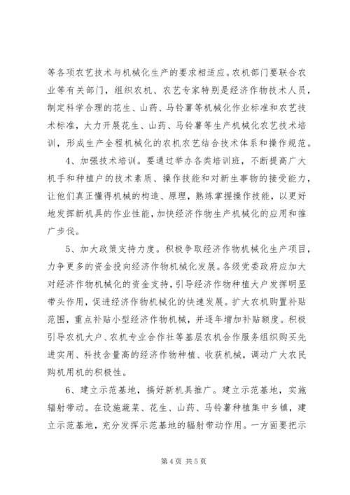 县经济作物机械化生产情况调研报告 (2).docx