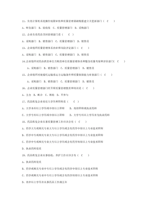 新版GSP考试题答案样稿