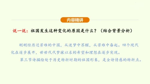 第1课 祖国啊，我亲爱的祖国 课件(共47张PPT)-【课堂无忧】新课标同步核心素养课堂