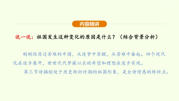 第1课 祖国啊，我亲爱的祖国 课件(共47张PPT)-【课堂无忧】新课标同步核心素养课堂