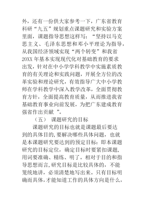 【开题报告的撰写方法(通用)】研究生论文开题报告的撰写方法.docx