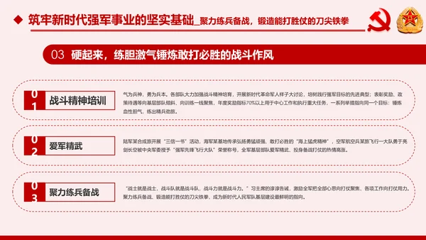 军队基层建设军队部队过硬作风强军兴军PPT