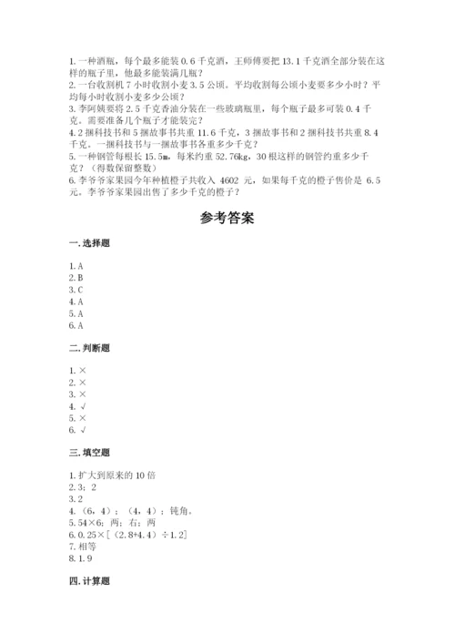 人教版数学五年级上册期中考试试卷（名师系列）word版.docx