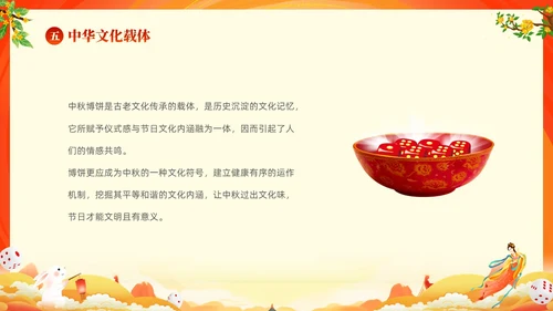 红色大气中国风中秋博饼传统文化介绍PPT
