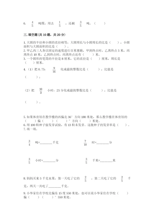 2022人教版六年级上册数学期末测试卷【能力提升】.docx