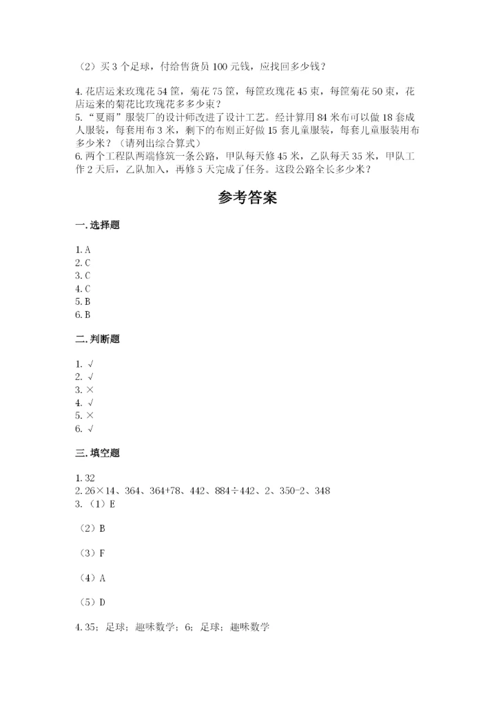 苏教版四年级上册数学期末卷精选.docx