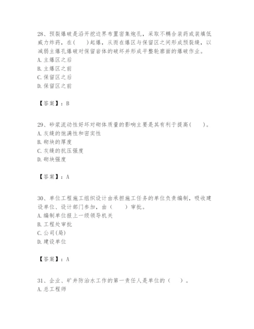 2024年一级建造师之一建矿业工程实务题库完整答案.docx