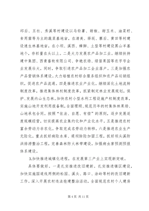 二○○五年镇党委、政府工作打算.docx