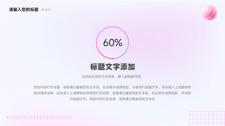 粉色3D潮流粉系美妆营销策划PPT模板