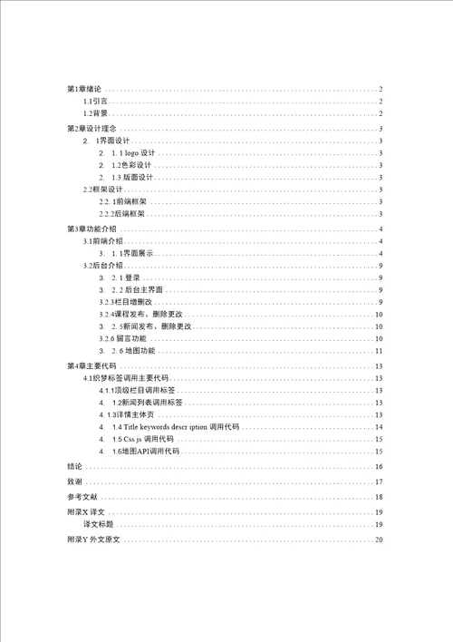 基于织梦的少儿培训班Web开发