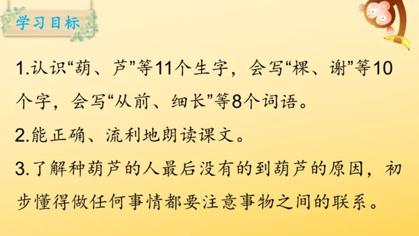 14 我要的是葫芦   课件