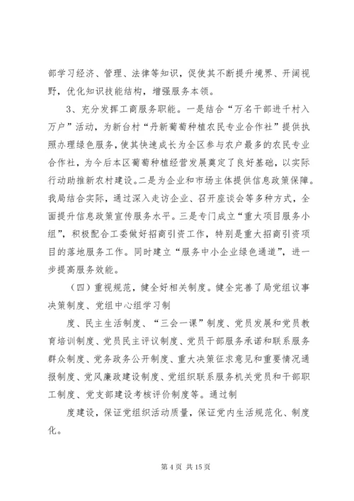 党支部建设自查报告党支部建设自查整改报告.docx