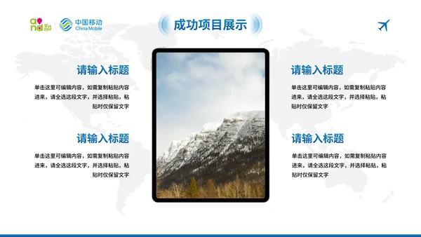 蓝色现代中国移动工作汇报总结PPT模板