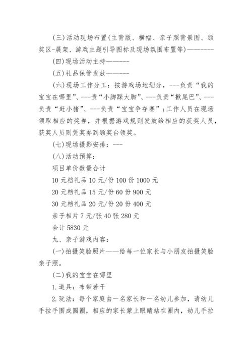 工会六一亲子活动方案.docx