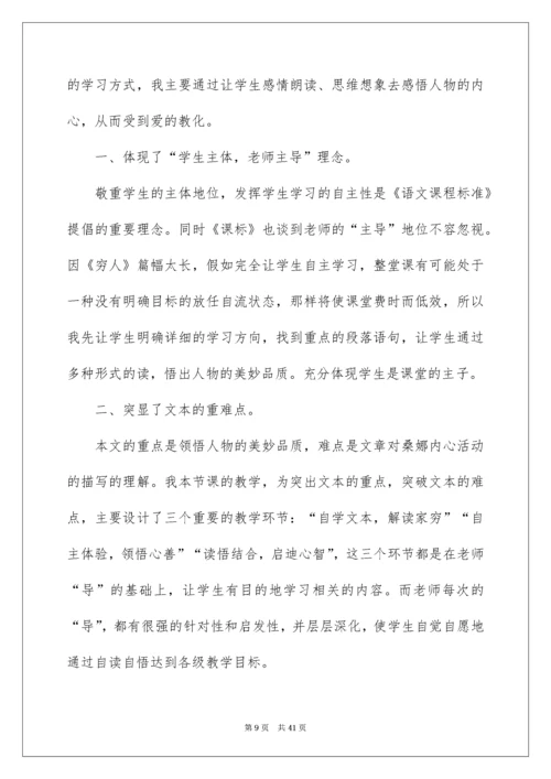 2022《穷人》教学反思_3.docx