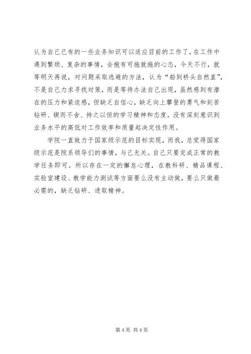 学习新党章党性分析材料.docx