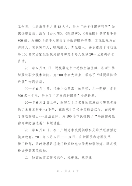 2022年全国爱眼日宣传活动总结.docx