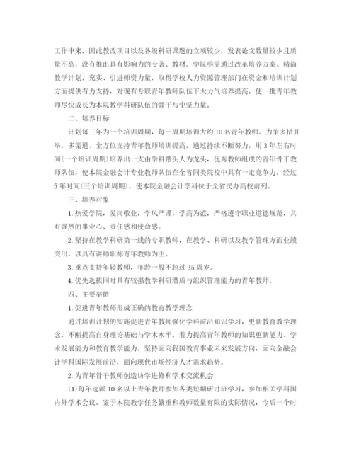 精编之骨干教师培养计划范文2.docx