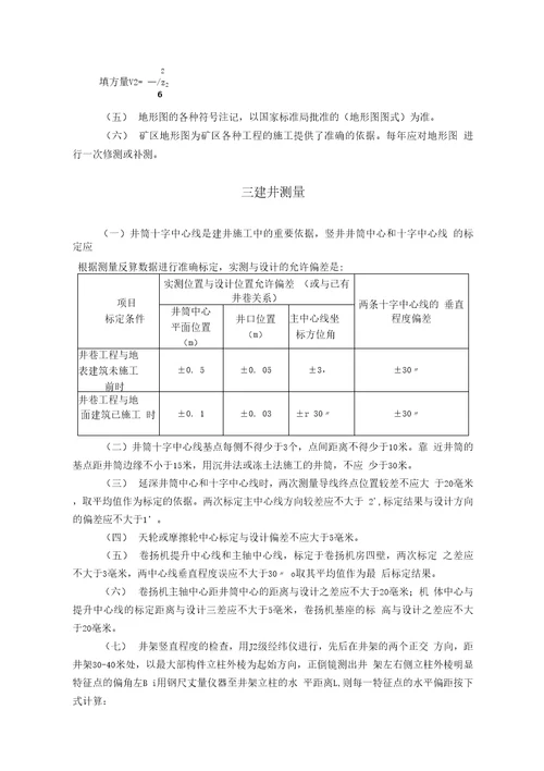 矿山测量专业技术标准