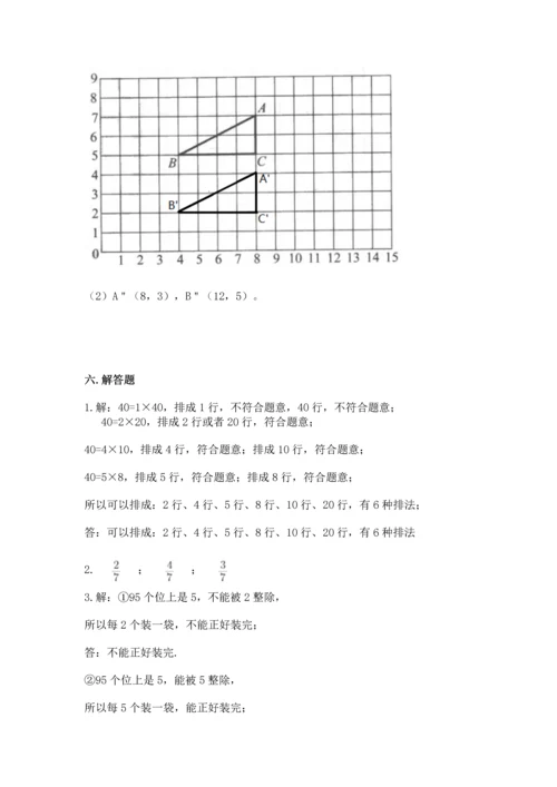 人教版五年级下册数学期末测试卷附完整答案（有一套）.docx