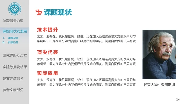 北京大学高校通用论文答辩开题报告PPT模板