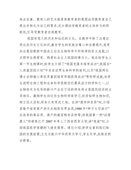 高中生物教学中德育教育的渗透.docx