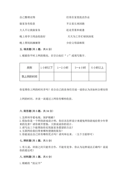 2022秋部编版四年级上册道德与法治期末测试卷【新题速递】.docx