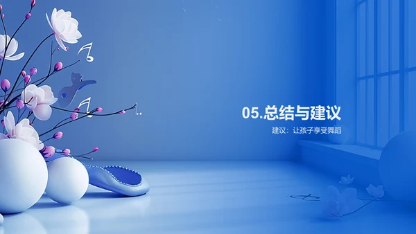 舞蹈教育全益PPT模板
