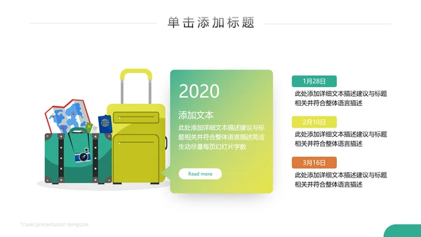 徒步旅游户外登山旅行通用宣传PPT模板