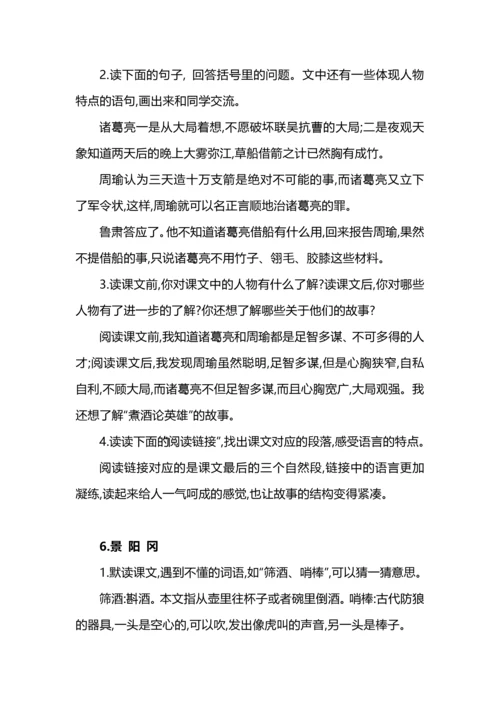 统编教材五年级下册语文课后习题参考答案.docx