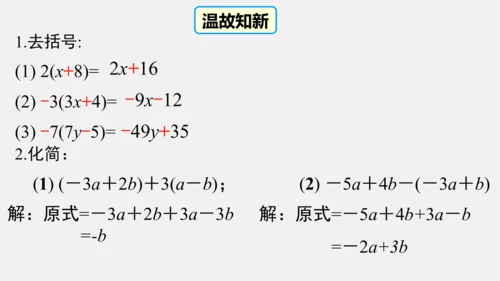 3.3 利用去括号解一元一次方程 课件(共18张PPT)