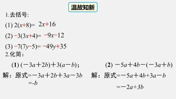 3.3 利用去括号解一元一次方程 课件(共18张PPT)