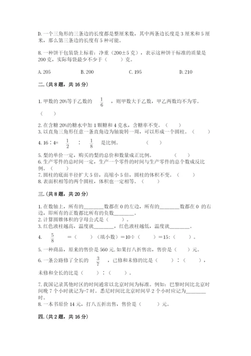 小学六年级数学毕业试题（a卷）.docx