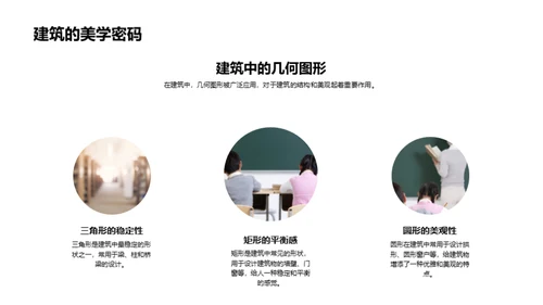 探索几何图形世界