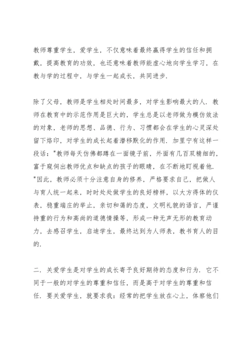 关爱学生心得体会篇一（多篇）.docx