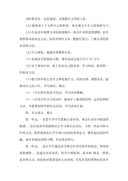 小学五年级上册语文教学工作计划.docx