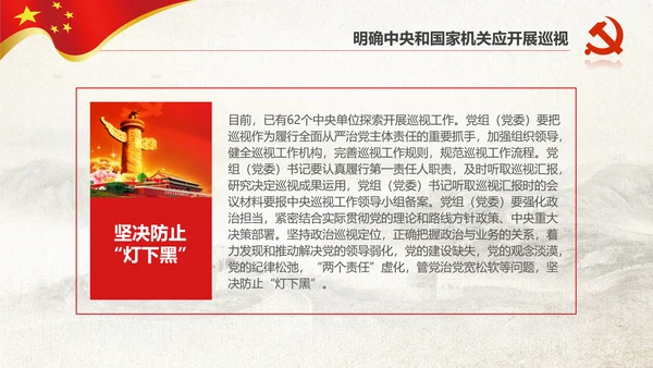 学习新版巡视工作条例3.0版解读PPT