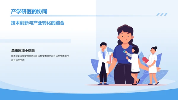 蓝色商务风医生医疗行业通用PPT模板