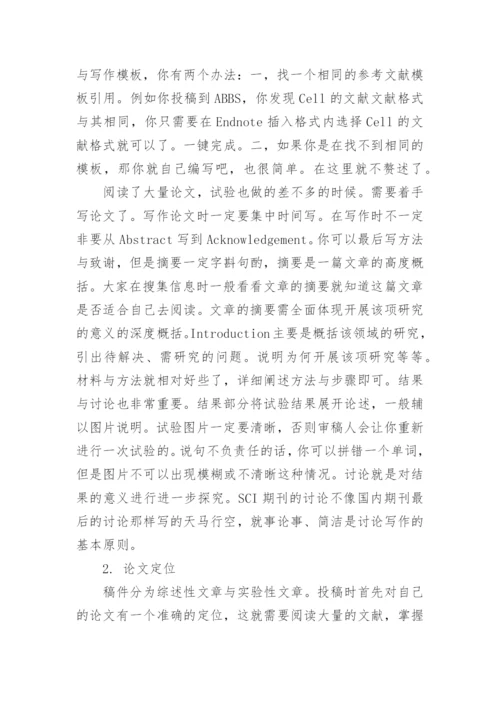 SCI医学论文发表流程详解.docx