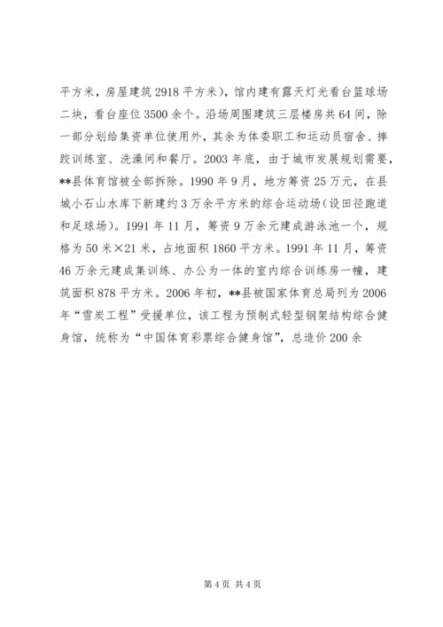 县文体局关于统筹城乡发展关注民生调研报告.docx