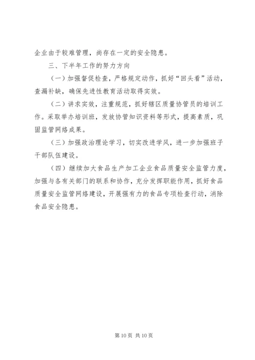县质监局上半年工作汇报 (4).docx