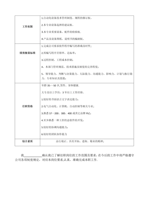 最新自动化工程师岗位职责说明书.docx