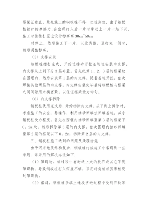 围堰施工方案.docx