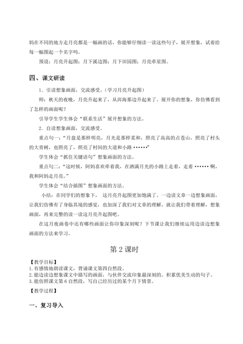 2.《走月亮》教案（含反思和预习卡）