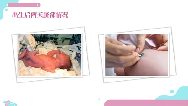 粉色插画风培训课件新生儿护理PPT模板新生儿护理ppt新生儿脐部护理