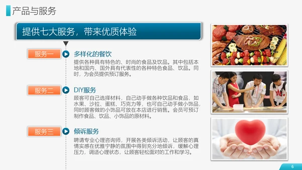 财富商业项目计划书PPT模板